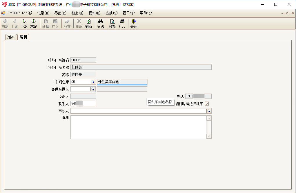 顺景T-GROUP 万搏官方网站-万搏wanbo(中国)亮点功能WIP仓应用实务介绍